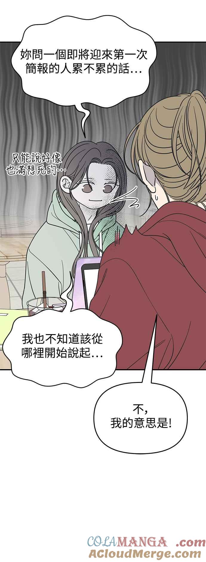 第30话-谢绝职场恋爱！-DOOBOO（第10张）