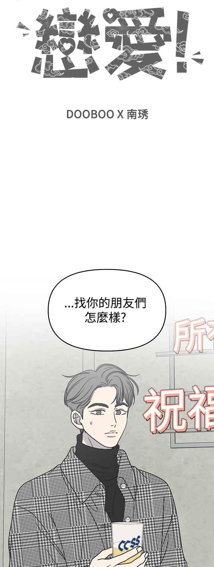 第31话-谢绝职场恋爱！-DOOBOO（第9张）