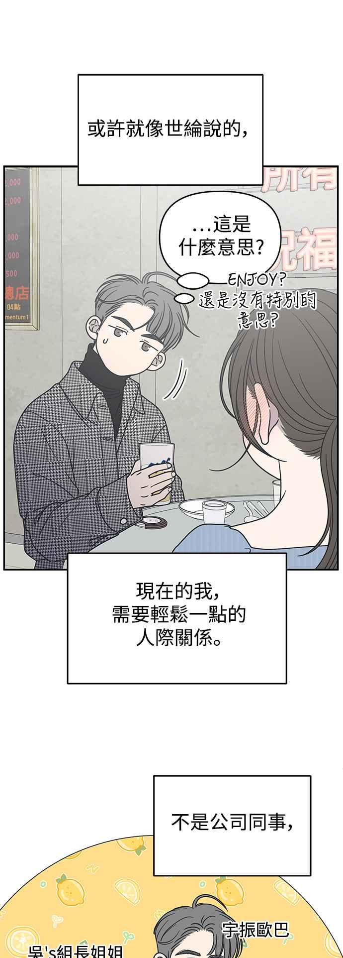 第31话-谢绝职场恋爱！-DOOBOO（第11张）