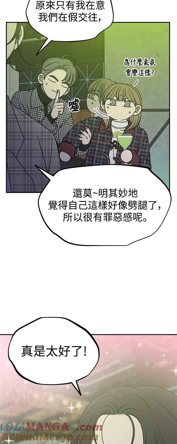 第32话-谢绝职场恋爱！-DOOBOO（第13张）
