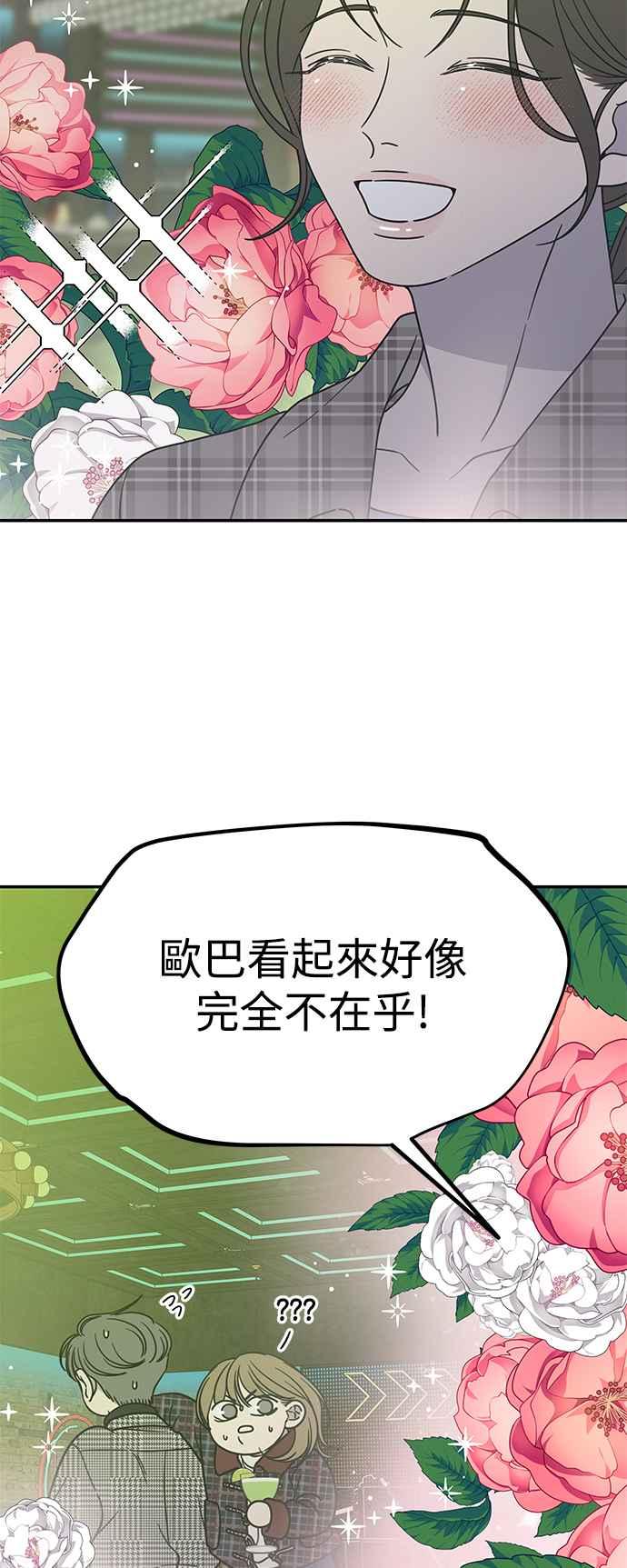 第32话-谢绝职场恋爱！-DOOBOO（第14张）
