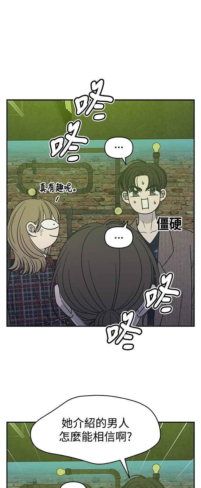 第32话-谢绝职场恋爱！-DOOBOO（第6张）
