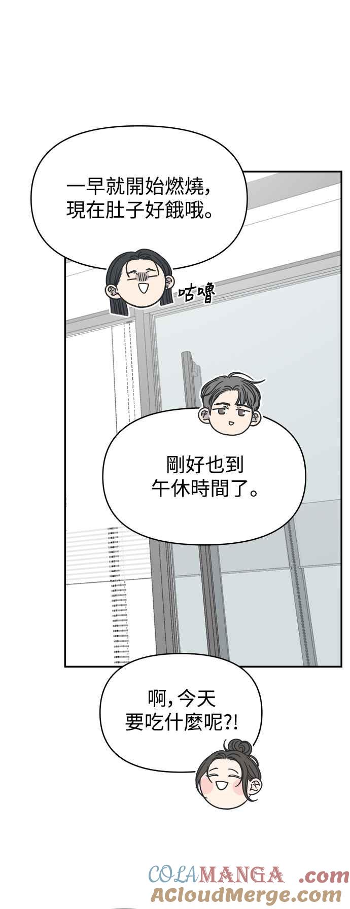 第33话-谢绝职场恋爱！-DOOBOO（第4张）
