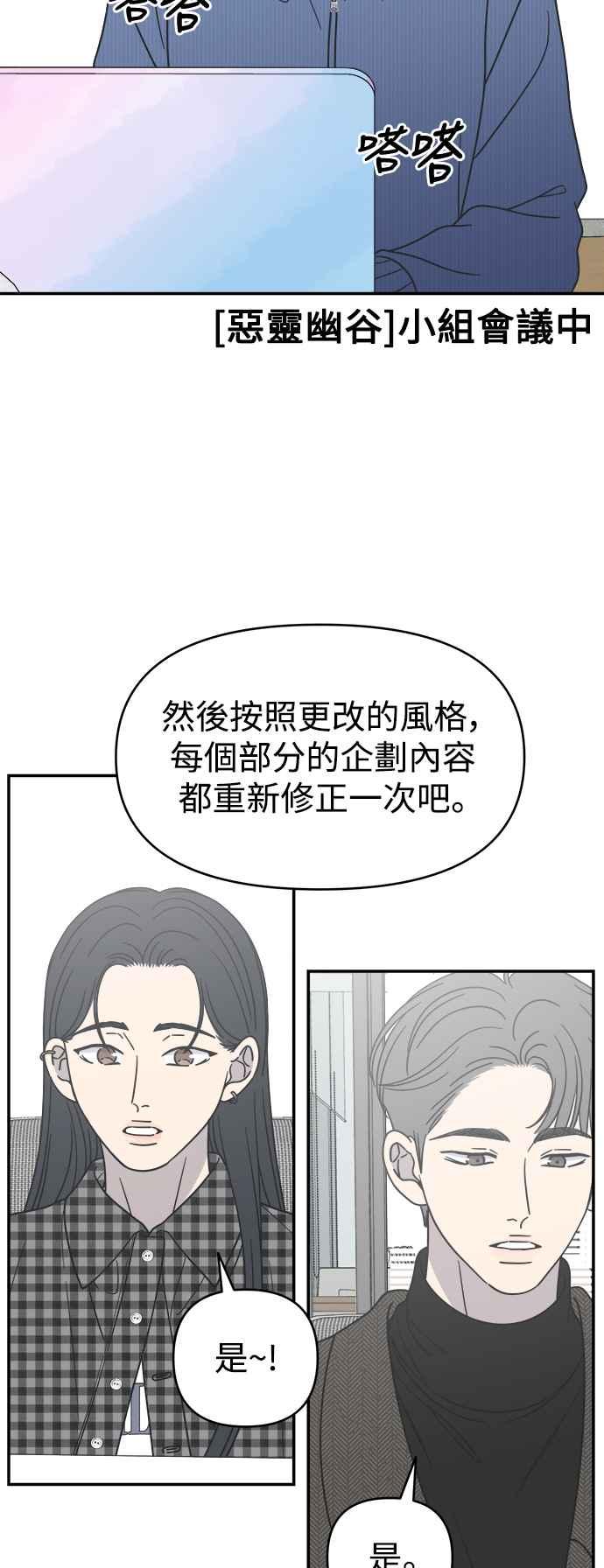 第33话-谢绝职场恋爱！-DOOBOO（第2张）