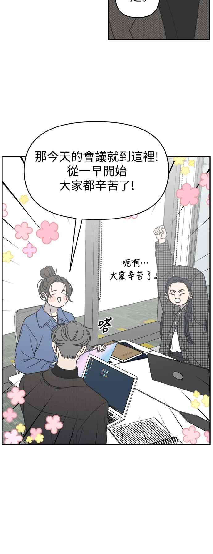 第33话-谢绝职场恋爱！-DOOBOO（第3张）
