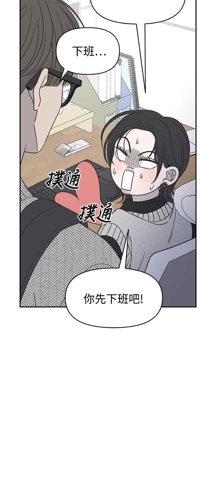 第34话-谢绝职场恋爱！-DOOBOO（第6张）