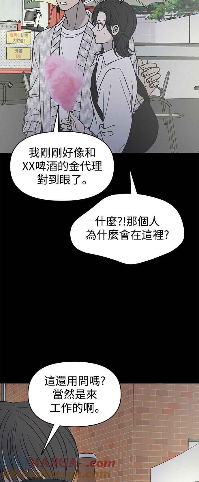 第35话-谢绝职场恋爱！-DOOBOO（第16张）