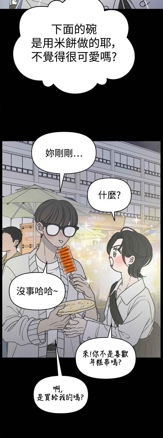 第35话-谢绝职场恋爱！-DOOBOO（第2张）