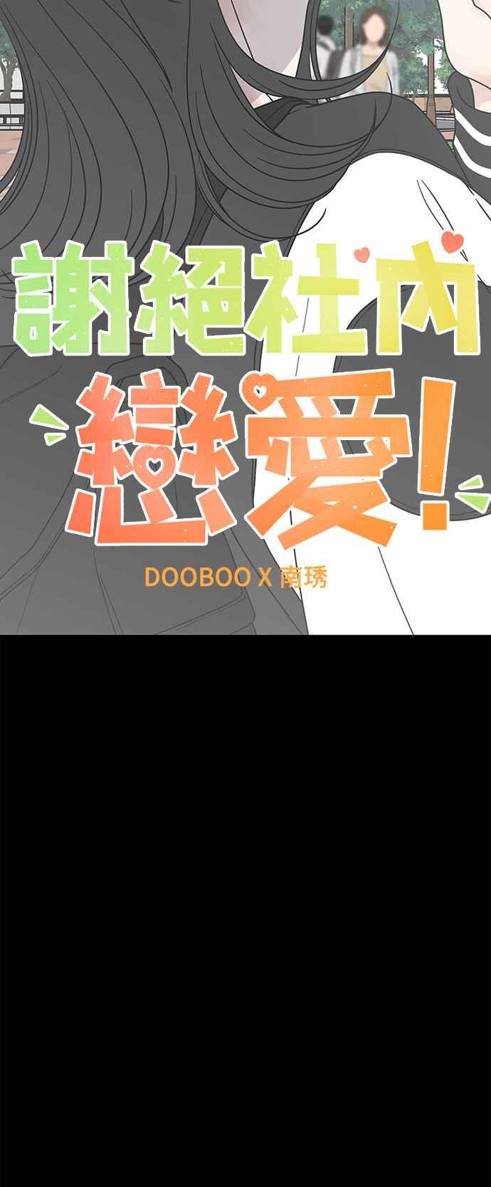 第35话-谢绝职场恋爱！-DOOBOO（第9张）