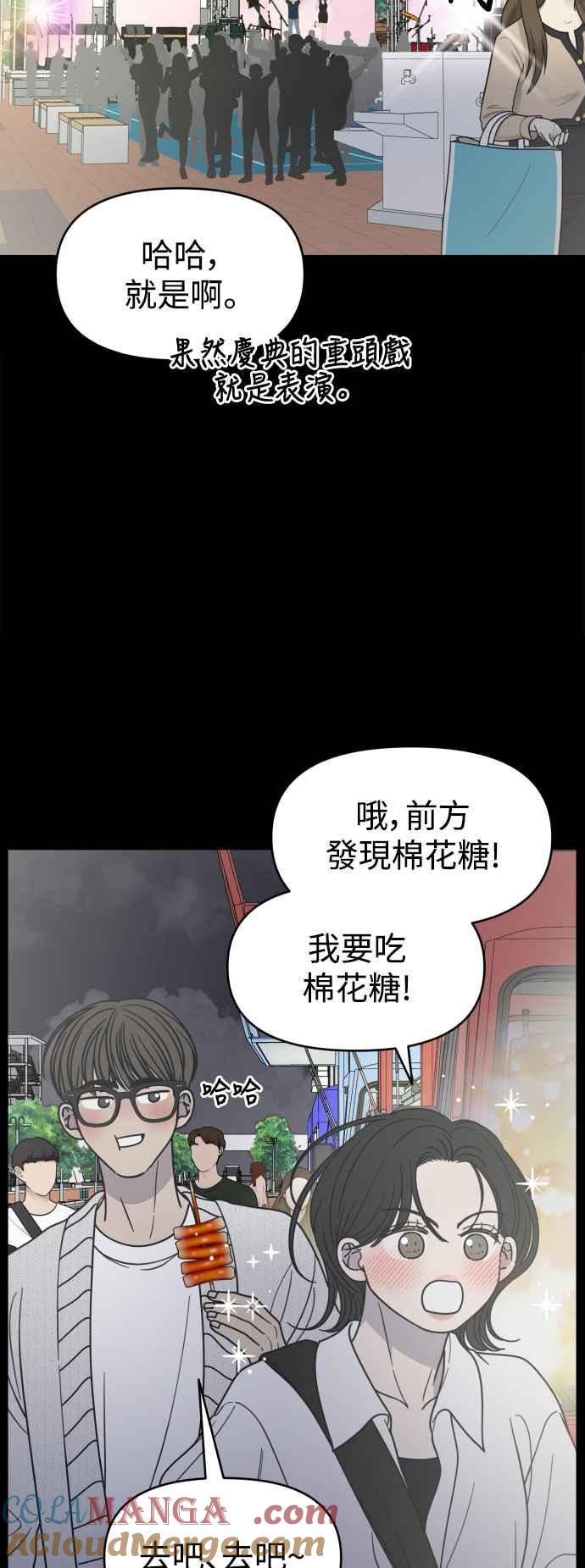 第35话-谢绝职场恋爱！-DOOBOO（第4张）