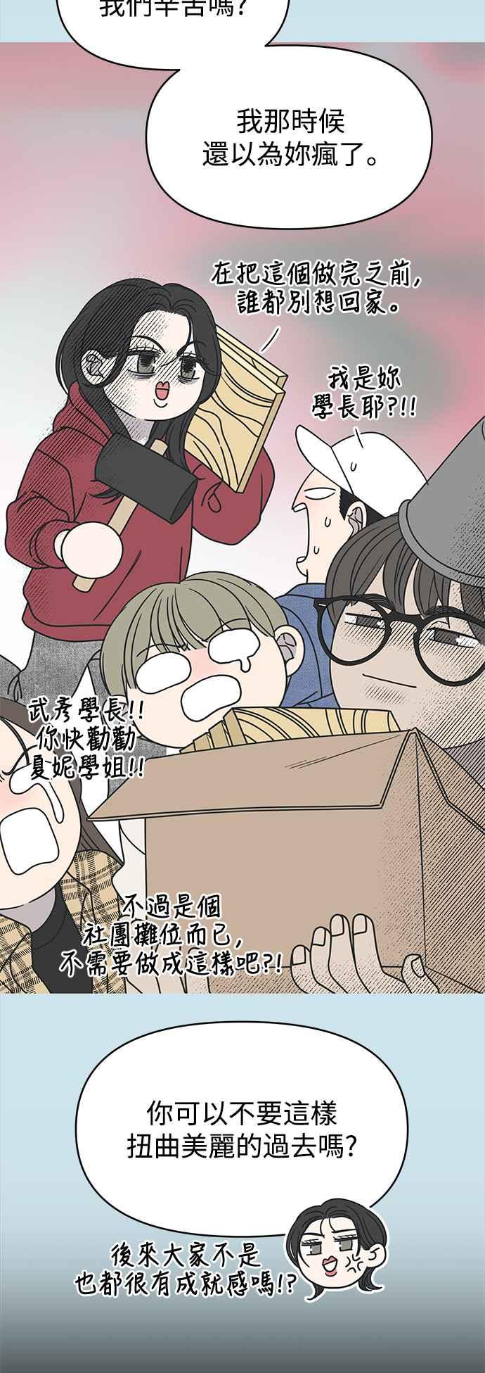 第35话-谢绝职场恋爱！-DOOBOO（第26张）