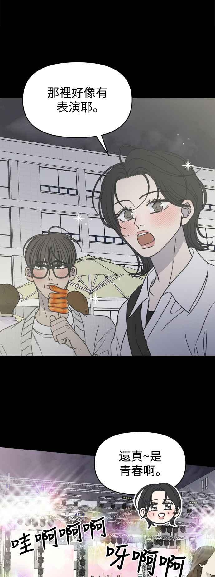 第35话-谢绝职场恋爱！-DOOBOO（第3张）