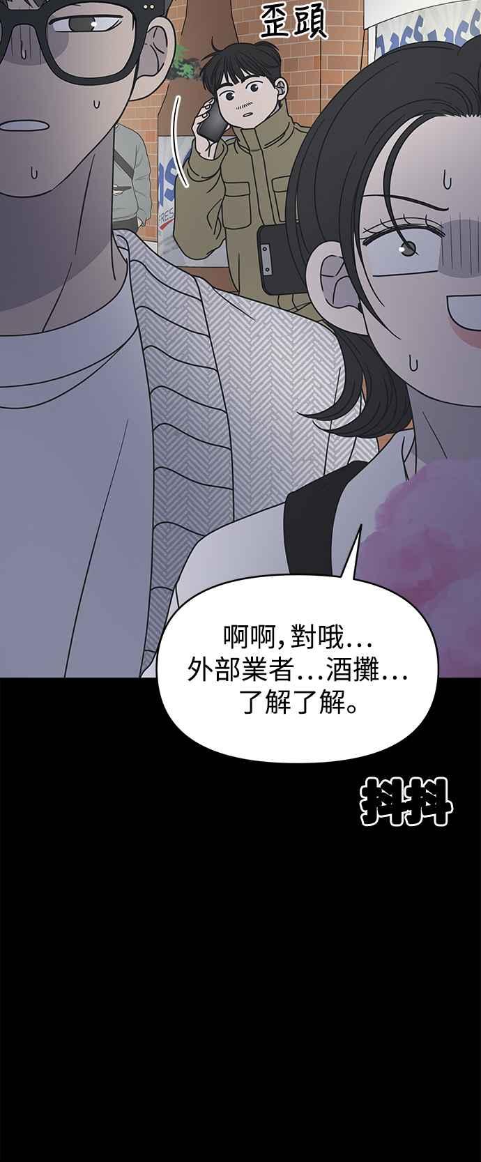 第35话-谢绝职场恋爱！-DOOBOO（第17张）