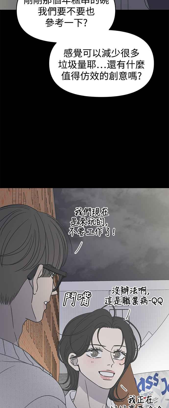第35话-谢绝职场恋爱！-DOOBOO（第14张）