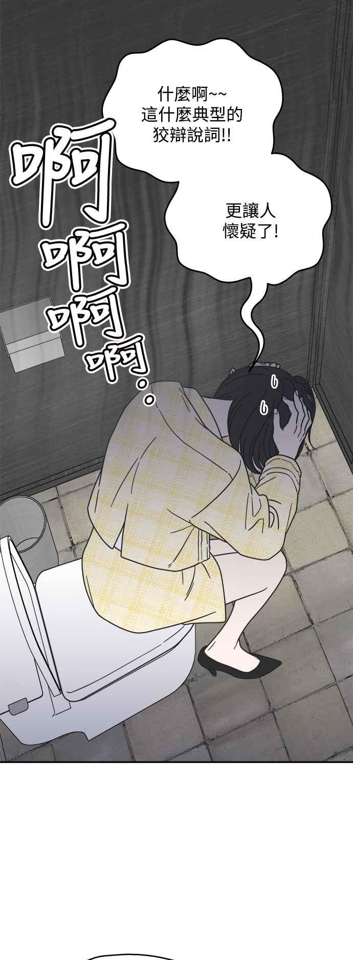 第37话-谢绝职场恋爱！-DOOBOO（第18张）