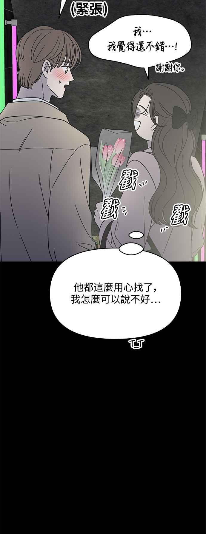 第37话-谢绝职场恋爱！-DOOBOO（第6张）