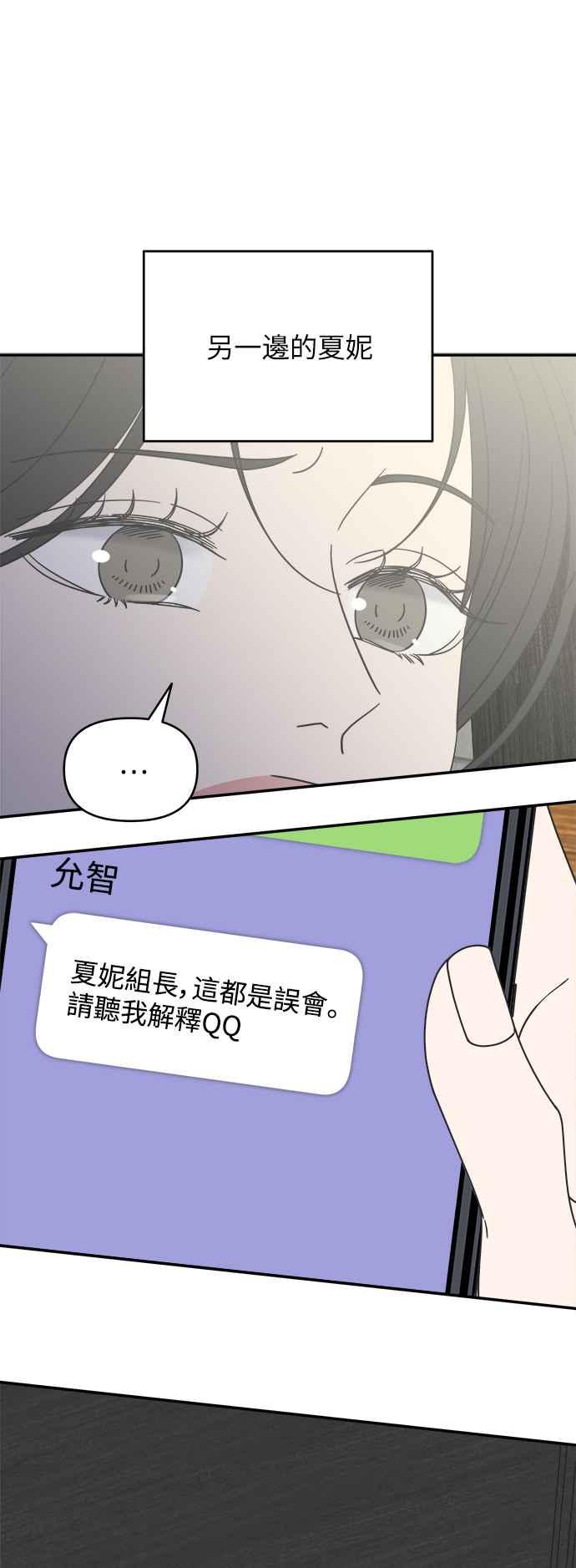第37话-谢绝职场恋爱！-DOOBOO（第17张）