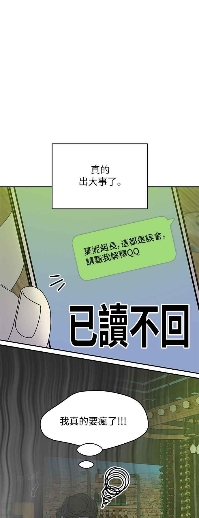 第37话-谢绝职场恋爱！-DOOBOO（第2张）