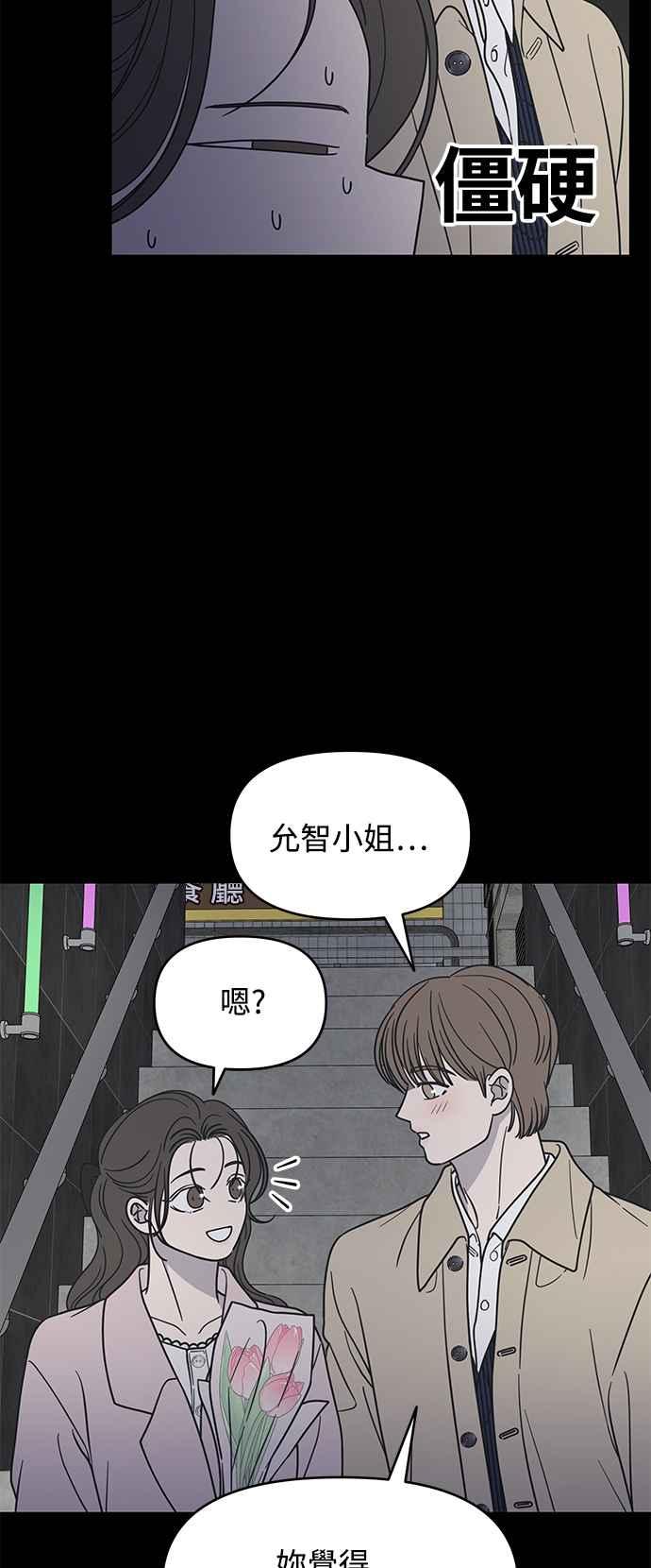 第37话-谢绝职场恋爱！-DOOBOO（第8张）
