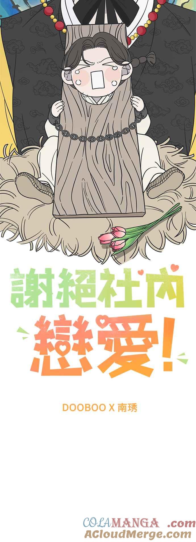 第37话-谢绝职场恋爱！-DOOBOO（第16张）
