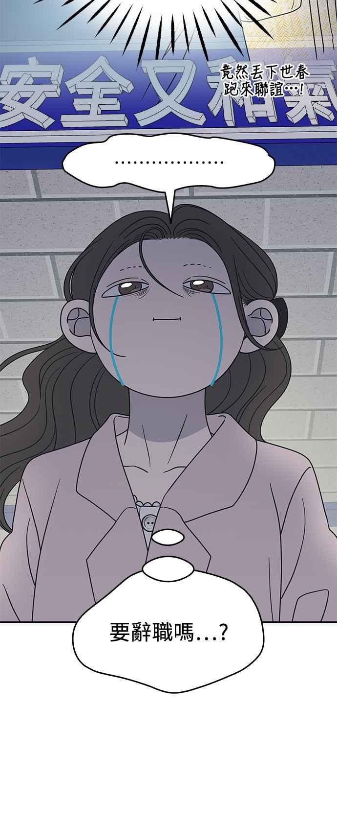第38话-谢绝职场恋爱！-DOOBOO（第12张）