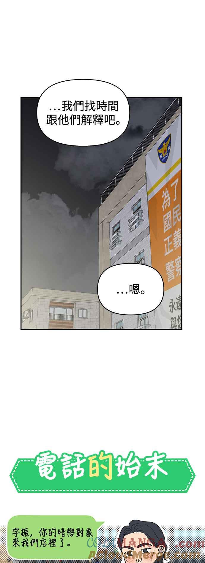 第38话-谢绝职场恋爱！-DOOBOO（第16张）