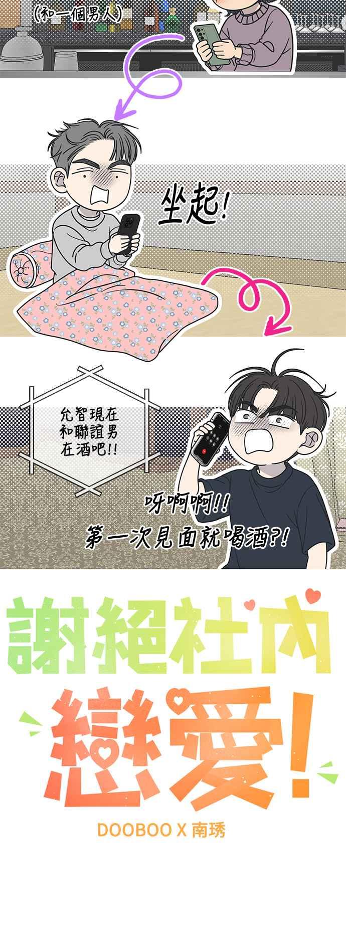 第38话-谢绝职场恋爱！-DOOBOO（第17张）