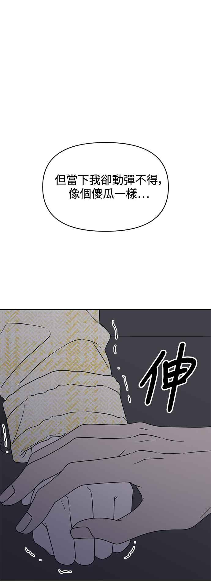 第39话-谢绝职场恋爱！-DOOBOO（第12张）
