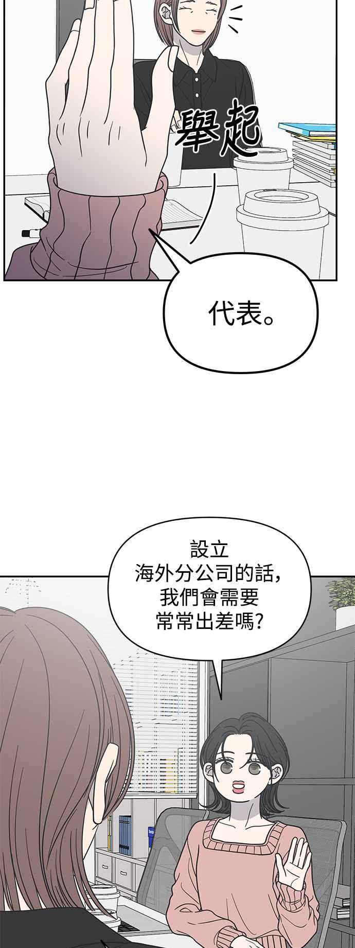 第40话-谢绝职场恋爱！-DOOBOO（第3张）