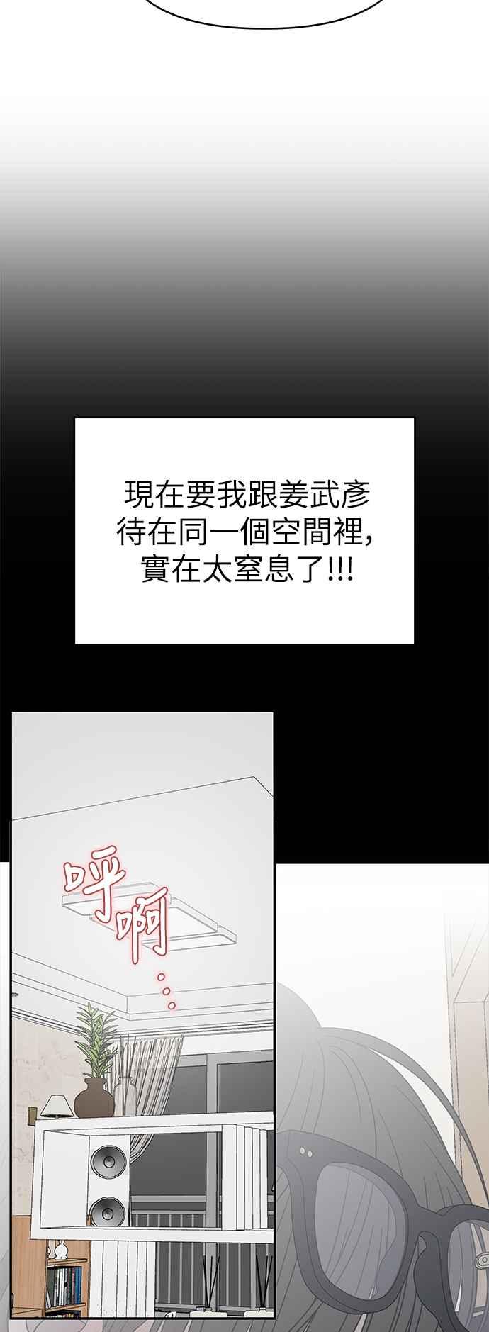 第40话-谢绝职场恋爱！-DOOBOO（第8张）