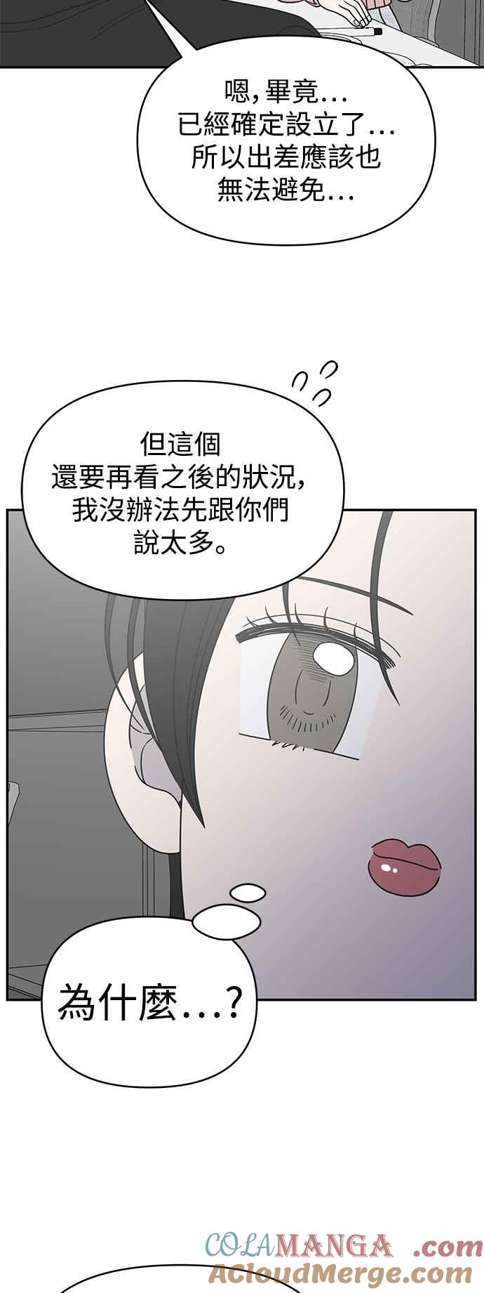第40话-谢绝职场恋爱！-DOOBOO（第4张）