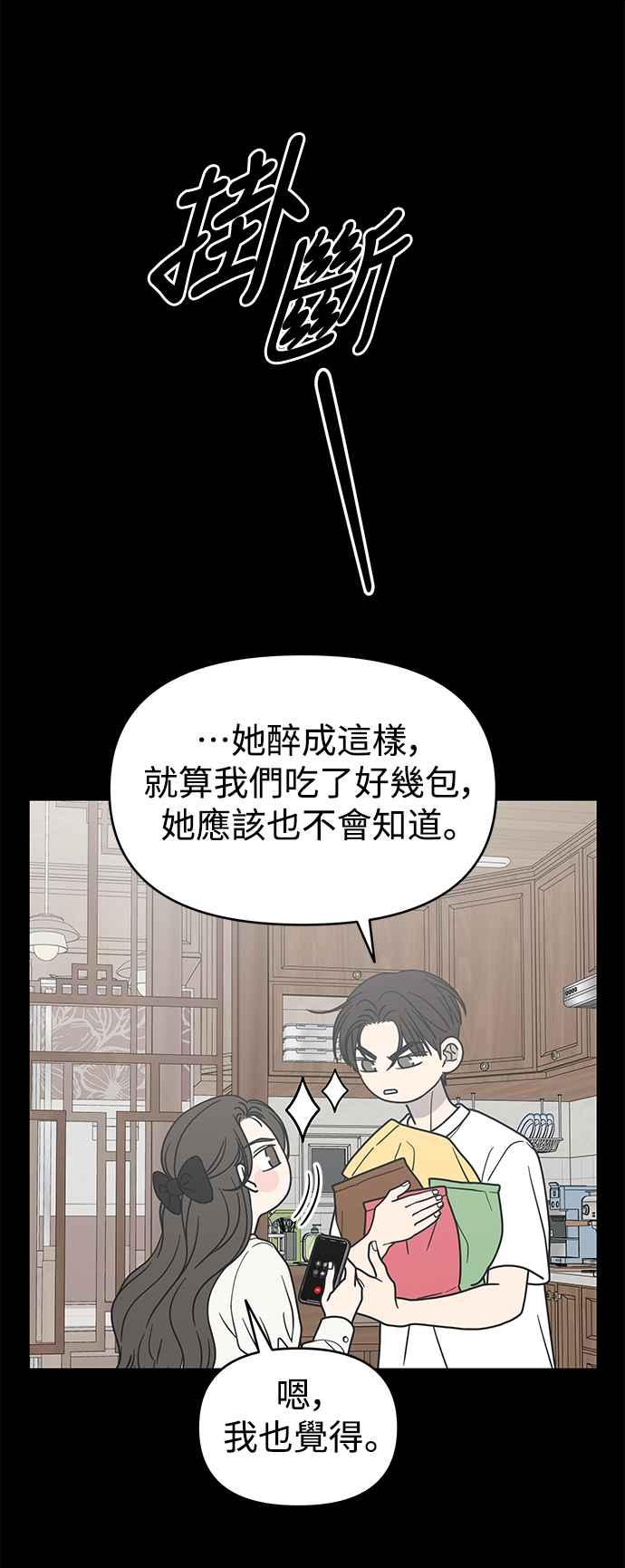 第41话-谢绝职场恋爱！-DOOBOO（第26张）