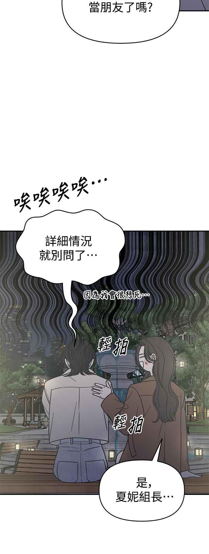 第41话-谢绝职场恋爱！-DOOBOO（第3张）