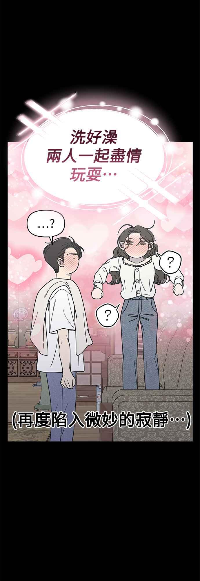 第41话-谢绝职场恋爱！-DOOBOO（第20张）