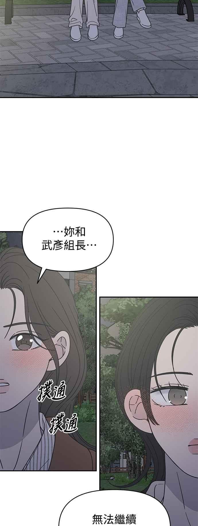 第41话-谢绝职场恋爱！-DOOBOO（第2张）