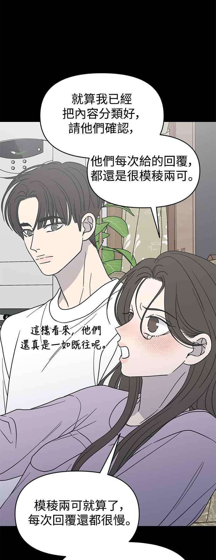 第41话-谢绝职场恋爱！-DOOBOO（第41张）