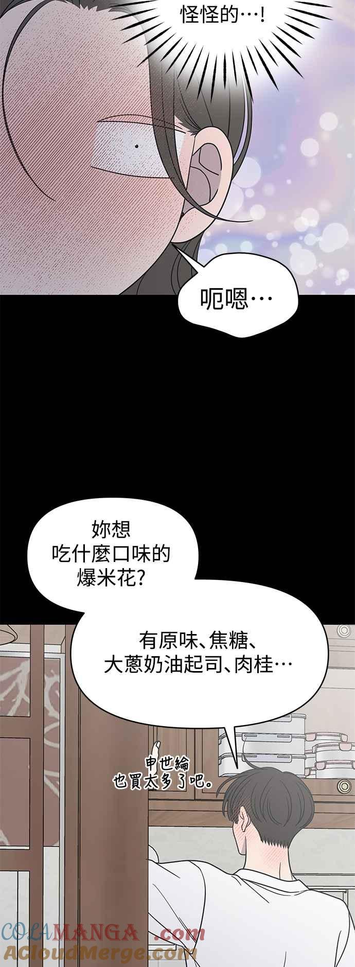 第41话-谢绝职场恋爱！-DOOBOO（第22张）