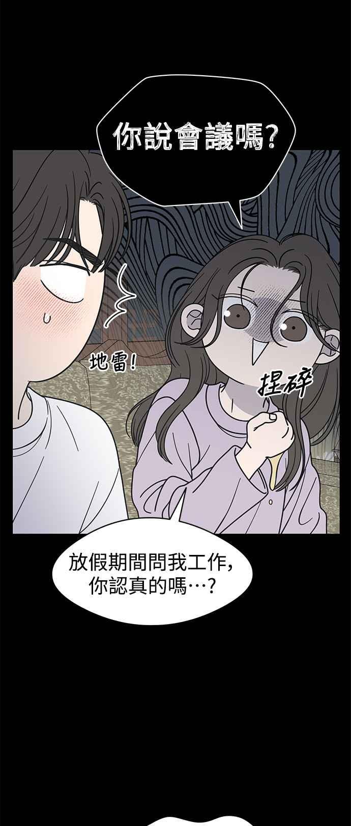 第41话-谢绝职场恋爱！-DOOBOO（第39张）
