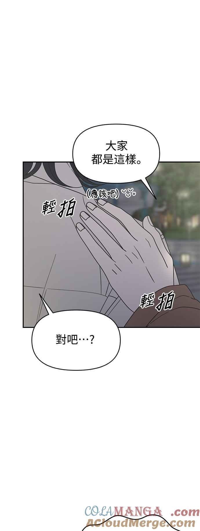 第41话-谢绝职场恋爱！-DOOBOO（第4张）
