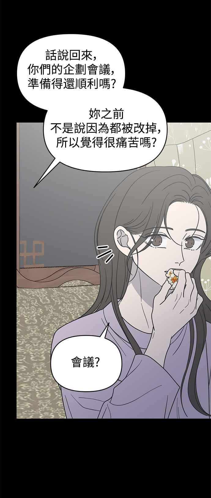 第41话-谢绝职场恋爱！-DOOBOO（第38张）
