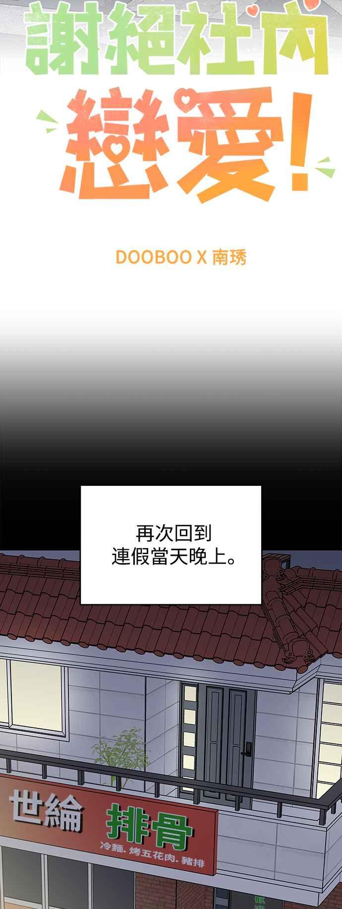 第41话-谢绝职场恋爱！-DOOBOO（第12张）