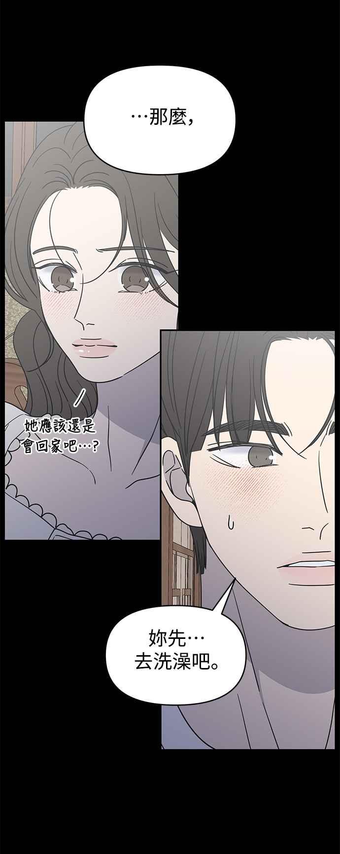 第41话-谢绝职场恋爱！-DOOBOO（第27张）