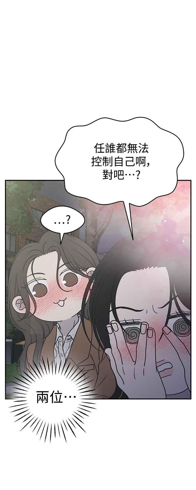 第41话-谢绝职场恋爱！-DOOBOO（第6张）