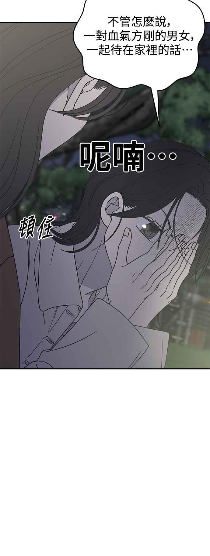 第41话-谢绝职场恋爱！-DOOBOO（第5张）