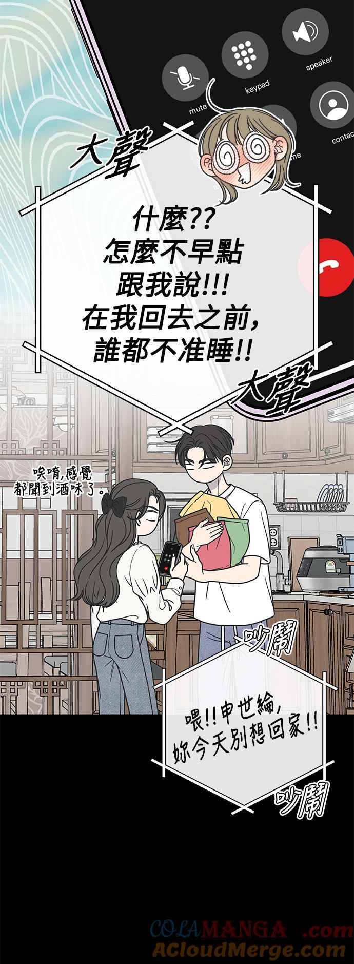 第41话-谢绝职场恋爱！-DOOBOO（第25张）