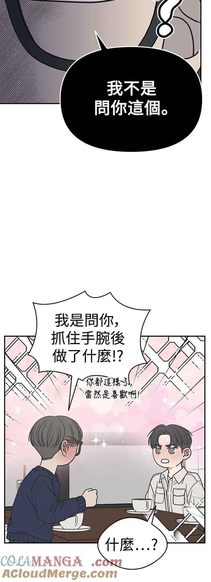 第42话-谢绝职场恋爱！-DOOBOO（第13张）