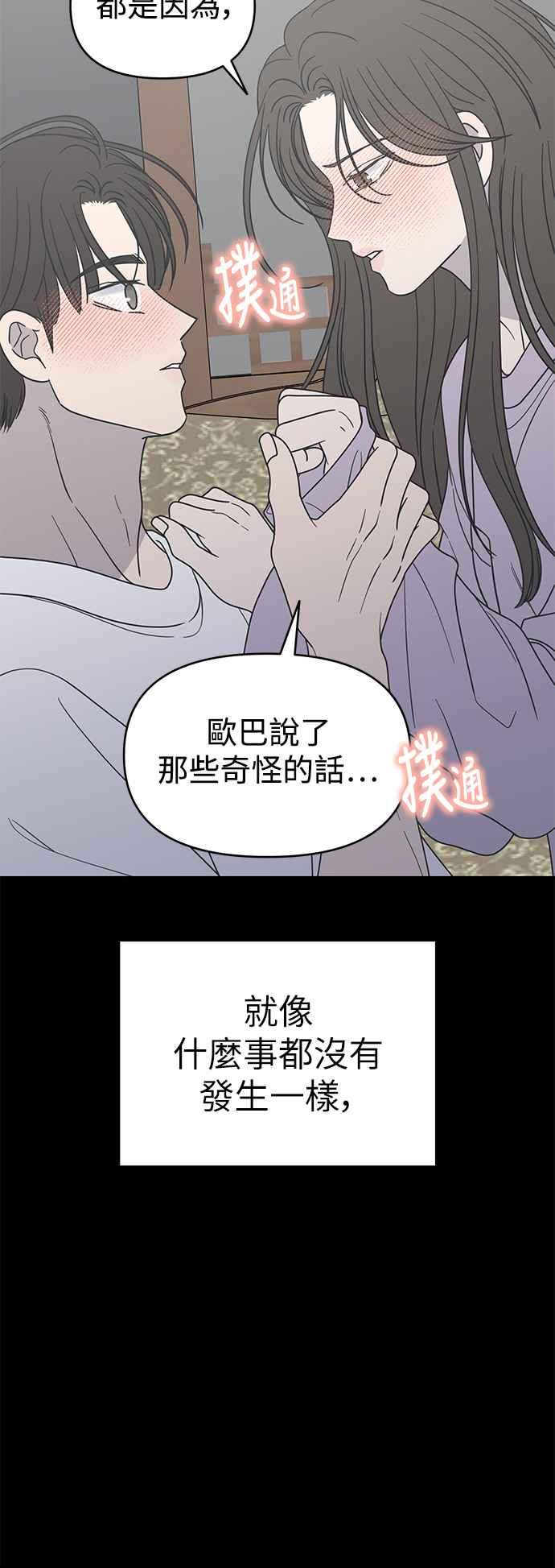 第42话-谢绝职场恋爱！-DOOBOO（第9张）