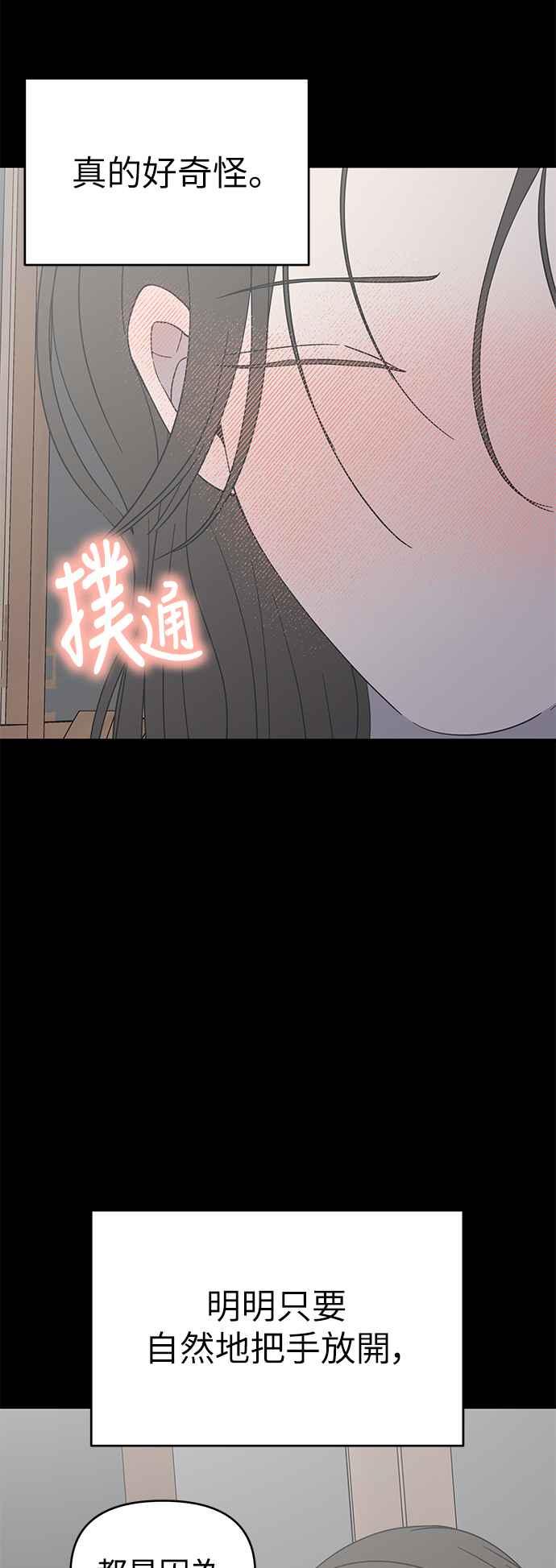 第42话-谢绝职场恋爱！-DOOBOO（第8张）