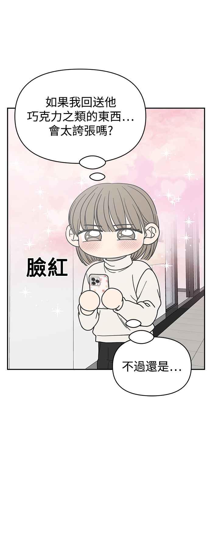 第44话-谢绝职场恋爱！-DOOBOO（第5张）