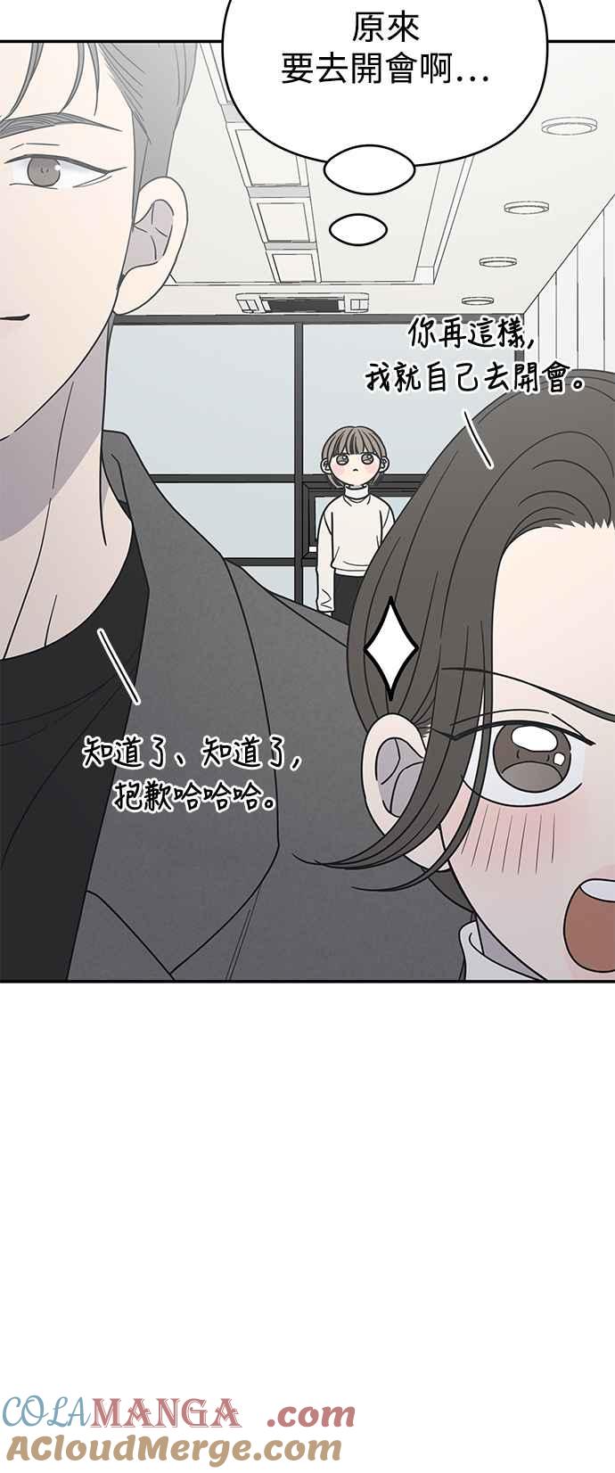 第44话-谢绝职场恋爱！-DOOBOO（第10张）